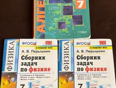 Книги 7класс