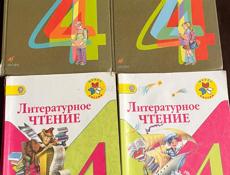 КНИГИ 4 КЛАСС