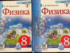 ФИЗИКА 8 КЛАСС