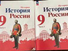 ИСТОРИЯ РОССИИ 9 КЛАСС