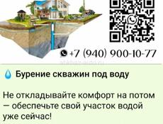 Бурения скважин под воду