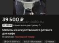 Мебель из искусственного ротанга