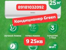 КОНДИЦИОНЕР Green TSI/TSO-09 HRSY2 серия TRIUMPH STANDARD 2024 (Завод TCL, Компрессор GMCC Toshiba)
