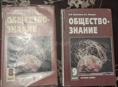 Обществознание 
