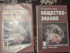 Обществознание 