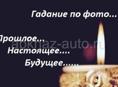 Гадание на все случаи жизни.