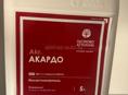 Акардо 