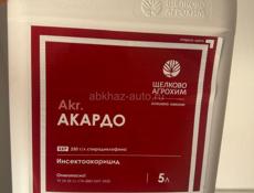 Акардо 