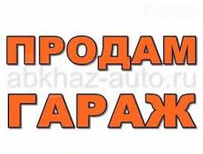 ГАРАЖ