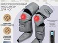 Компрессионный массажёр для ног Planta MFC-80
