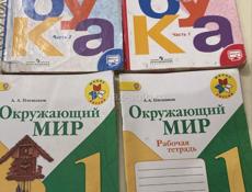 Книги 1 класс 