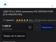 Продаю SSD диск MSI SPATIUM M390 NVMe M.2 1TB