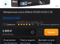 Продаю материнскую плату новую H51OM-H2/M.2 