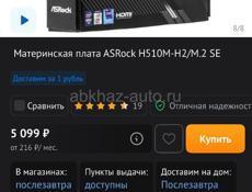 Продаю материнскую плату новую H51OM-H2/M.2 