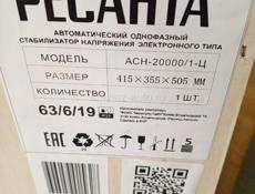 стабилизатор Ресанта новый