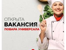 Повара требуются 