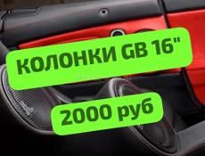 Колонки Новые 8 шт в Упаковке диаметр 16". Есть Установка. 