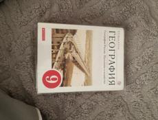 География 9 класс