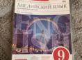 Рабочая тетрадь по Английскому 9 класс