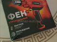 Фен строительный 
