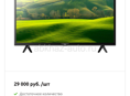Телевизор TCL в хорошем состоянии. 