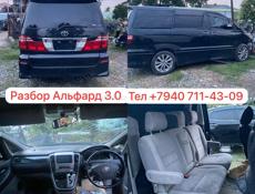 Разбор Альфард 3.0 4WD и тд