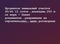 Участок в Алахадзы 