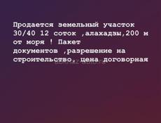 Участок в Алахадзы 