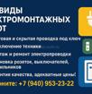 Электромонтажные работы 