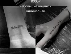Тату модели 