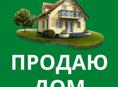 Дом в центре города 
