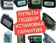 Брелки Пульты на Автосигнализации С Установкой. STARLINE 