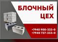 Блоки высокого качества 12,40