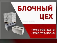 Блоки высокого качества 12,40