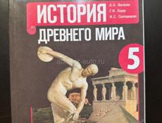 Учебники 5 класс 