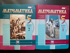 Учебники 5 класс 