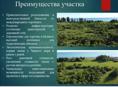 Участок Первая береговая 