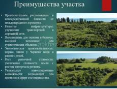 Участок Первая береговая 