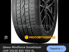 Шины 