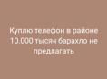 Куплю телефон