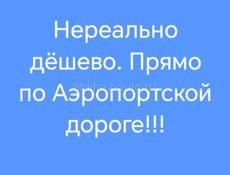 Очень выгодное предложение. Участок 70 соток. 