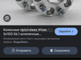 Проставки 