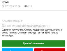 Синоп сдам посуточно 