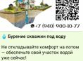 Бурение скважин под воду