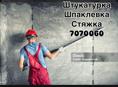 Ремонтно строительные работы 