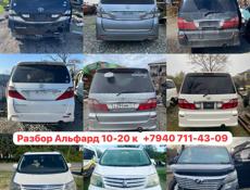 Разбор Альфард 2.4 –3.0 –3.5 и тд 