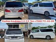 Разбор Альфард 2.4 –3.0 –3.5 и тд 