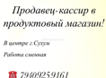 Требуется продавец консультант 