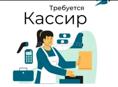 Кассир в продуктовый магазин