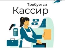 Кассир в продуктовый магазин